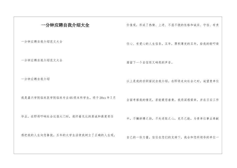 一分钟应聘自我介绍大全_第1页