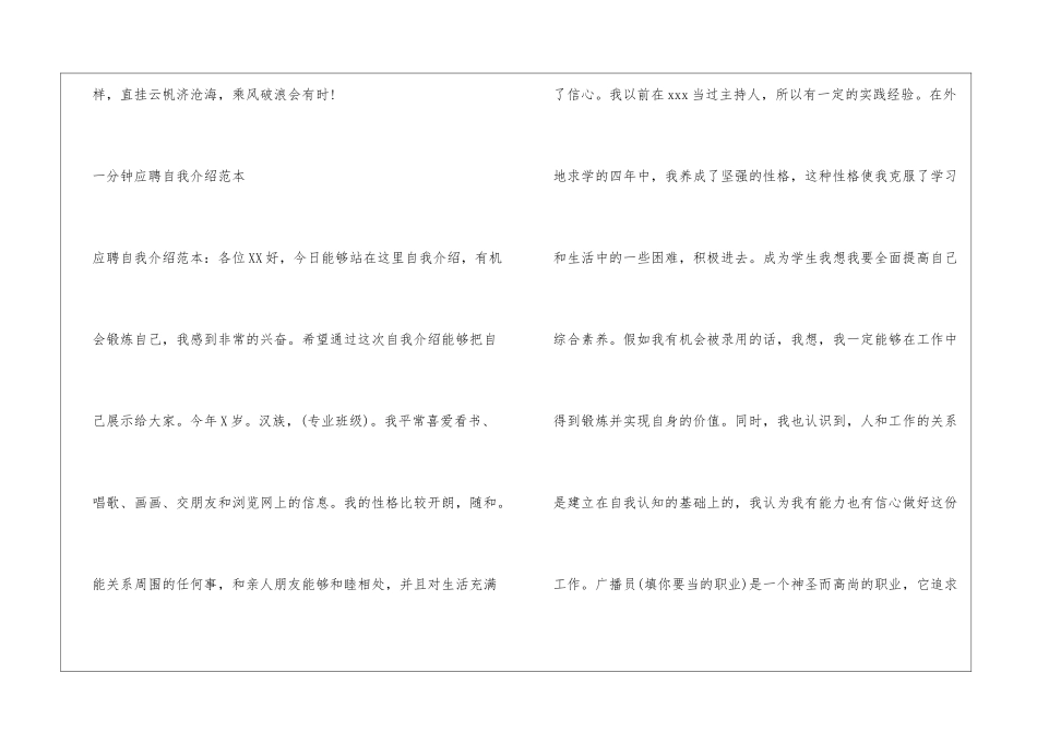 一分钟应聘自我介绍大全_第2页