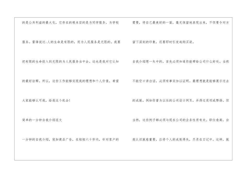 一分钟应聘自我介绍大全_第3页