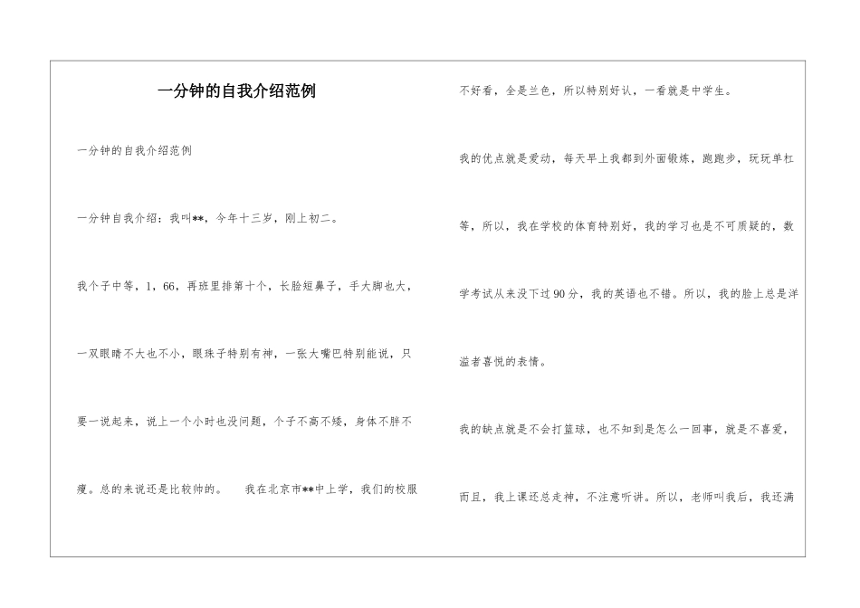 一分钟的自我介绍范例_第1页