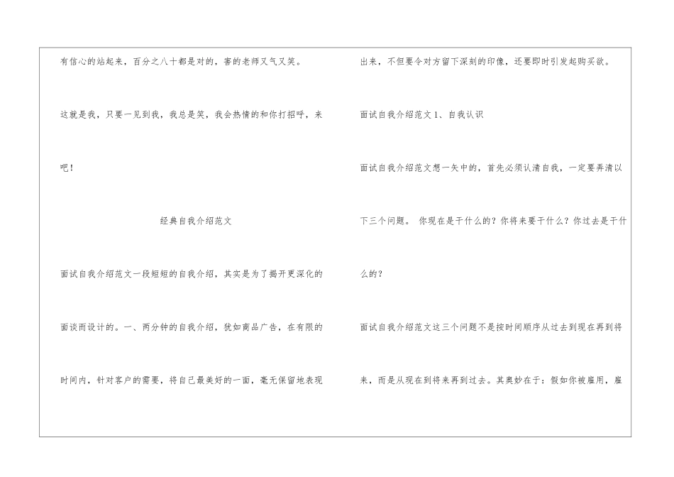 一分钟的自我介绍范例_第2页
