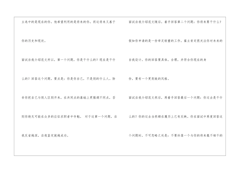 一分钟的自我介绍范例_第3页