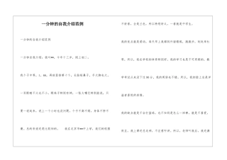 一分钟的自我介绍范例