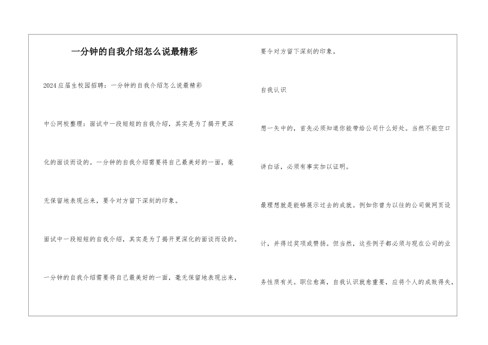 一分钟的自我介绍怎么说最精彩_第1页
