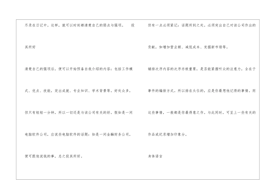一分钟的自我介绍怎么说最精彩_第2页