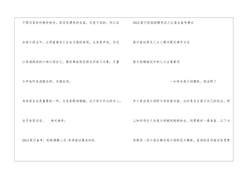一分钟的自我介绍怎么说最精彩_第3页