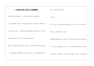 一分钟的自我介绍怎么说最精彩