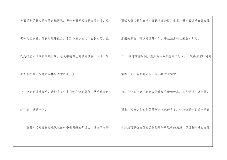 一分钟搞笑自我介绍_第2页