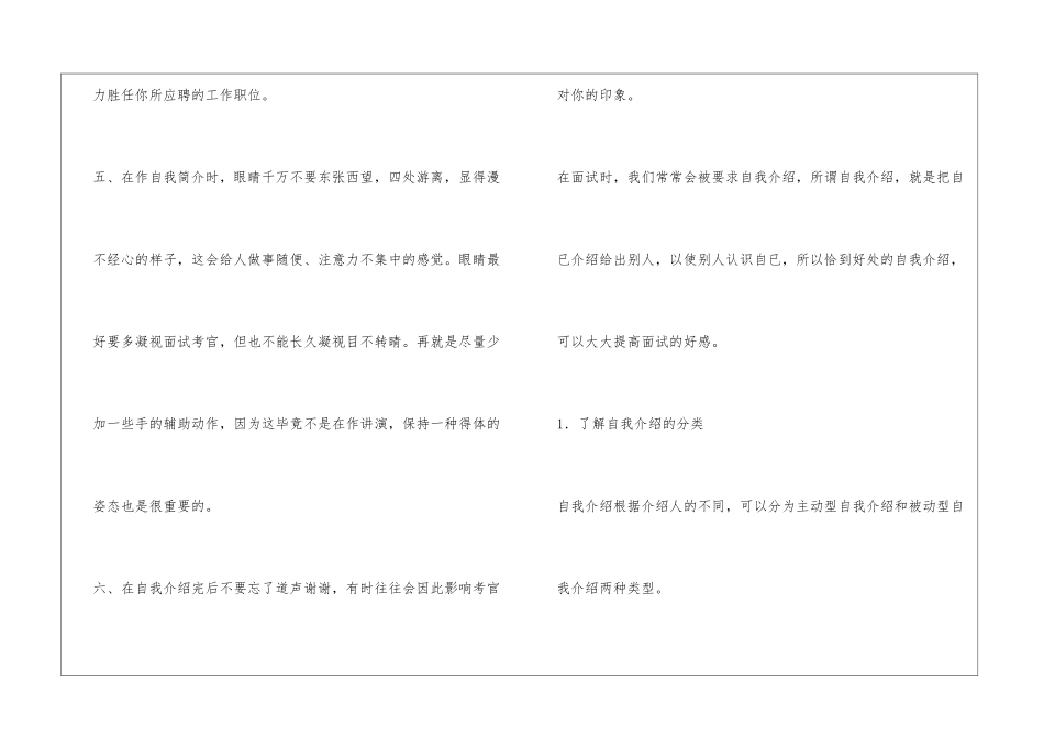 一分钟搞笑自我介绍_第3页