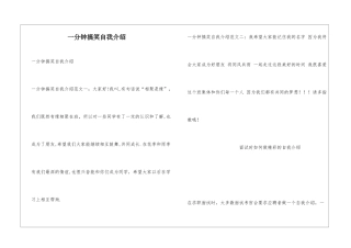 一分钟搞笑自我介绍