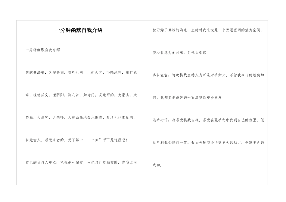 一分钟幽默自我介绍_第1页