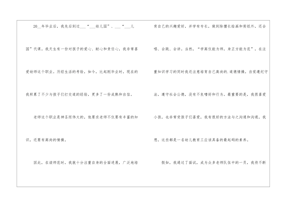 一分钟幼师面试自我介绍范文5篇_第2页