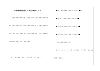 一分钟幼师面试自我介绍范文5篇