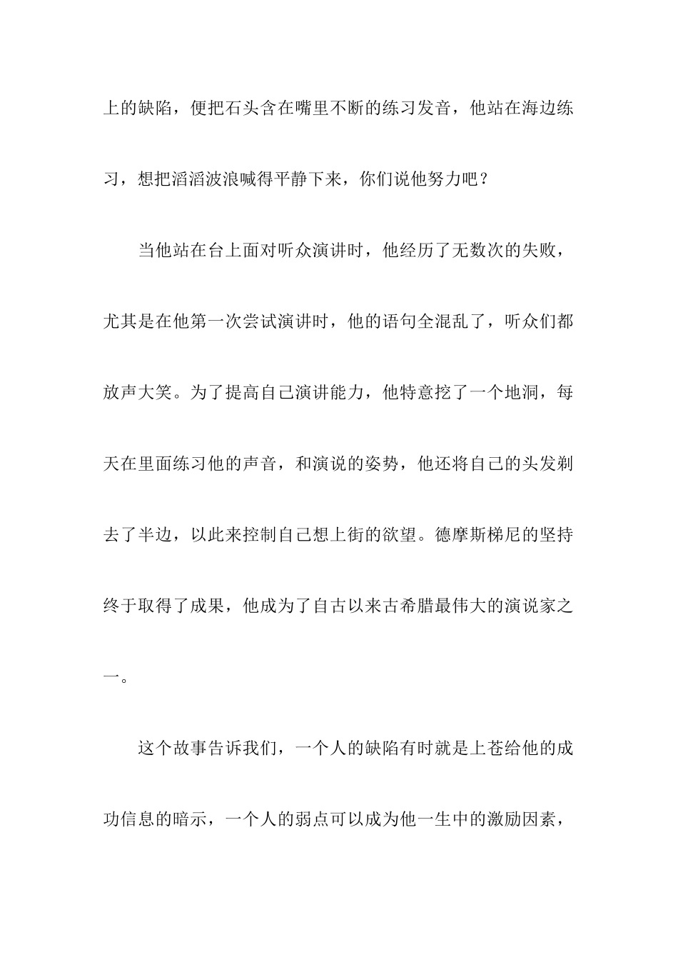 一分钟演讲稿范文_第2页