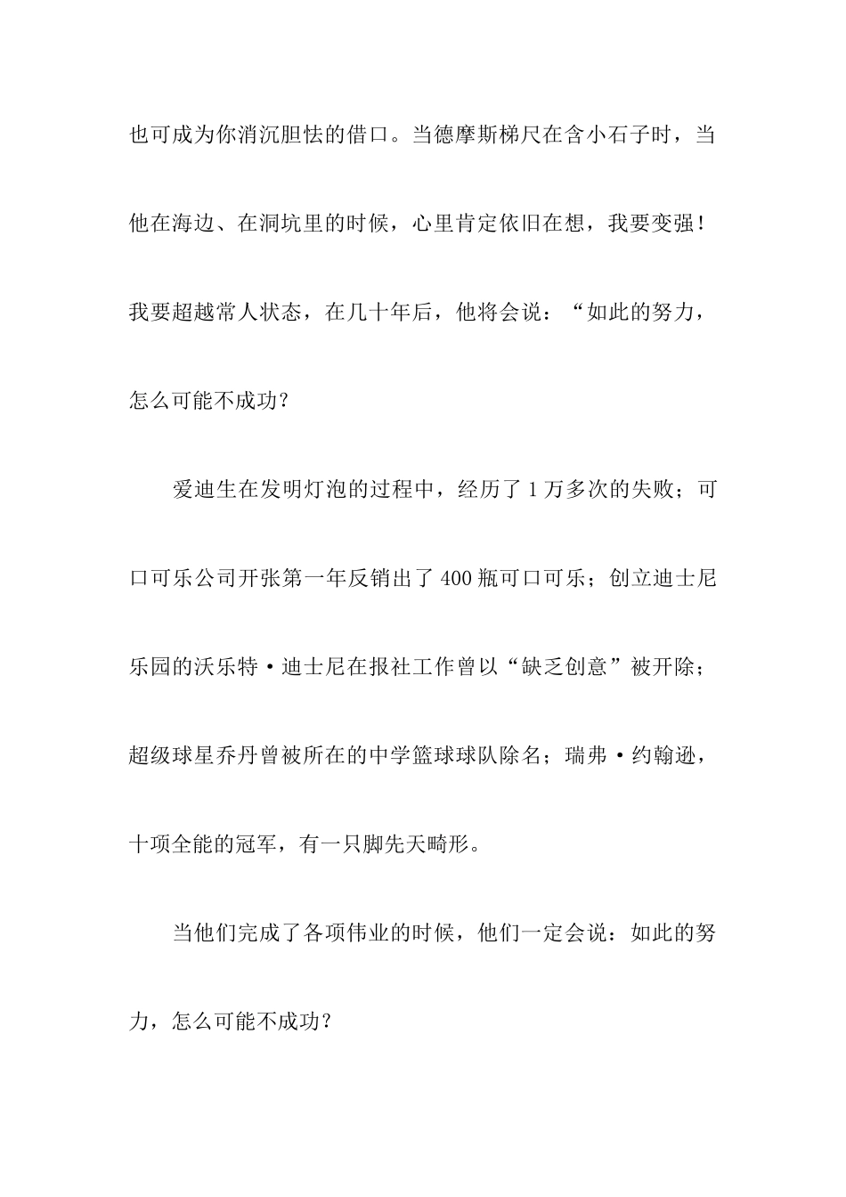 一分钟演讲稿范文_第3页