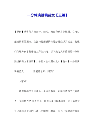 一分钟演讲稿范文