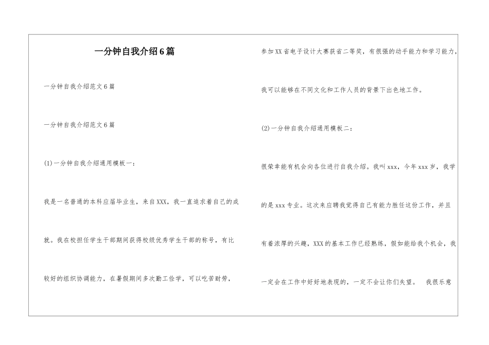 一分钟自我介绍6篇_第1页