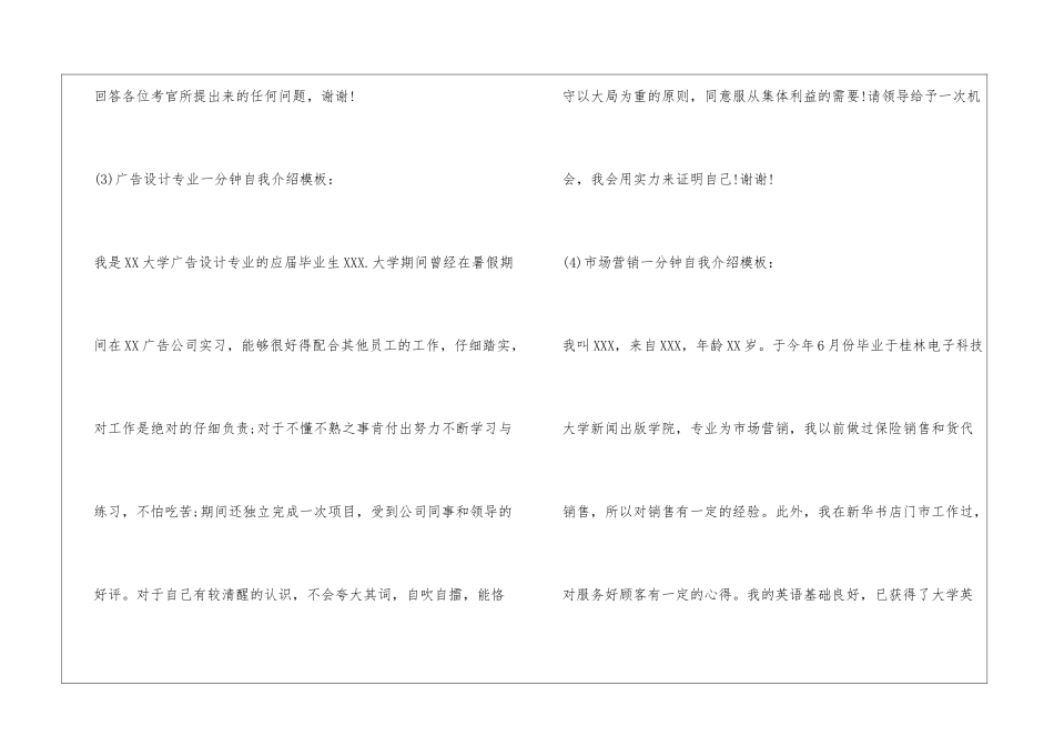 一分钟自我介绍6篇_第2页