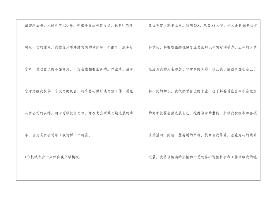 一分钟自我介绍6篇_第3页