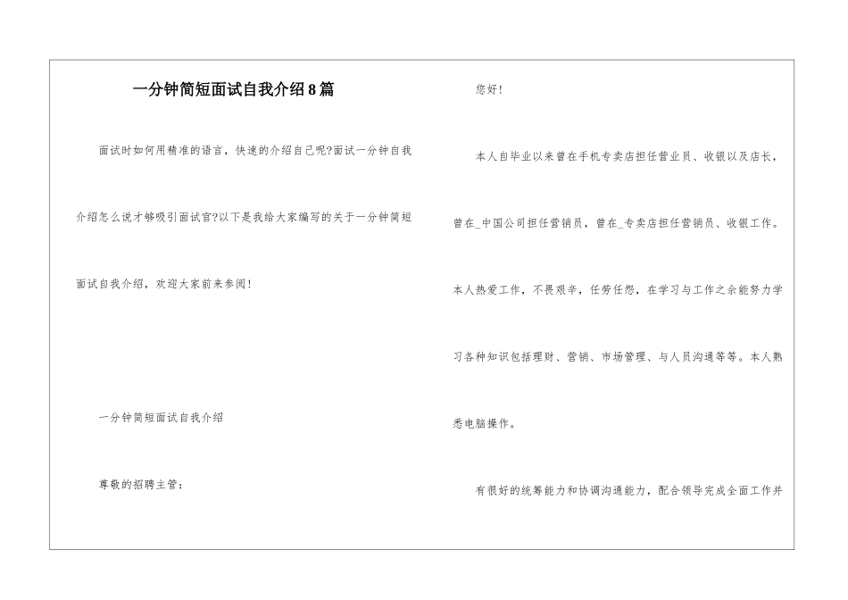 一分钟简短面试自我介绍8篇_第1页