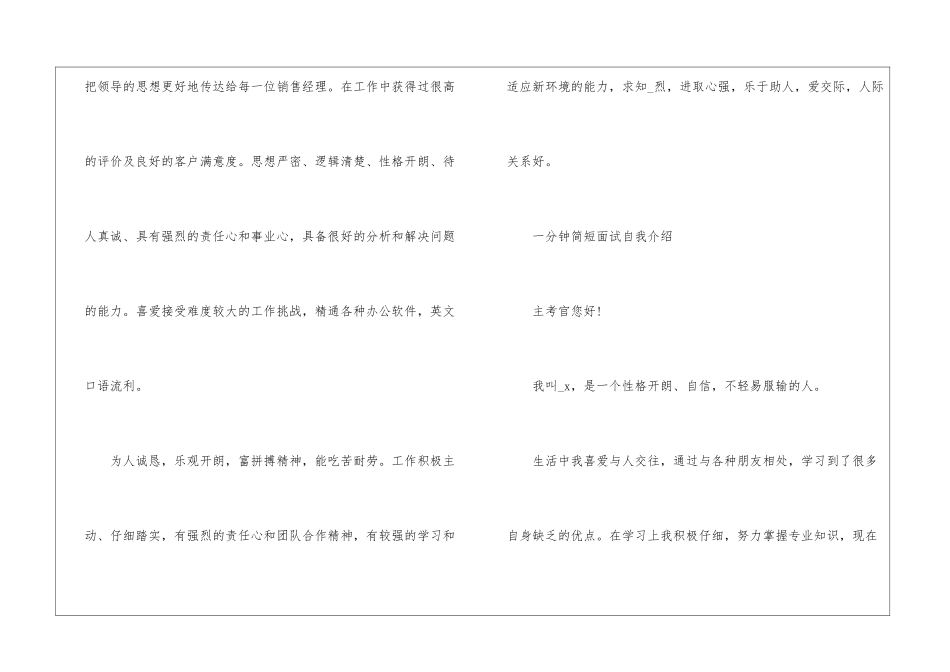 一分钟简短面试自我介绍8篇_第2页