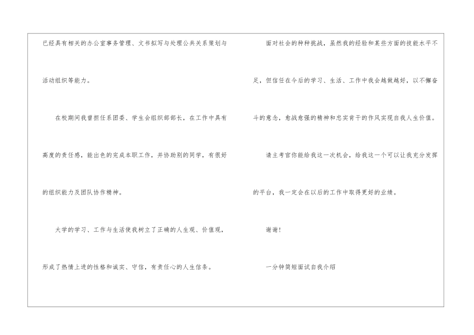 一分钟简短面试自我介绍8篇_第3页