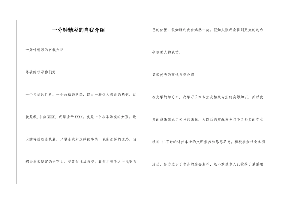 一分钟精彩的自我介绍_第1页