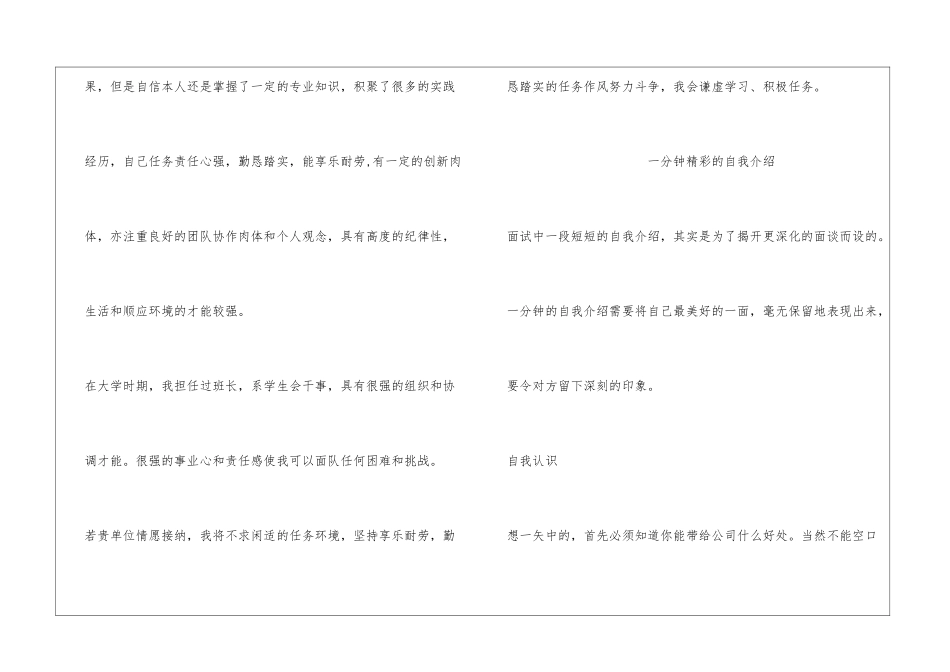 一分钟精彩的自我介绍_第2页