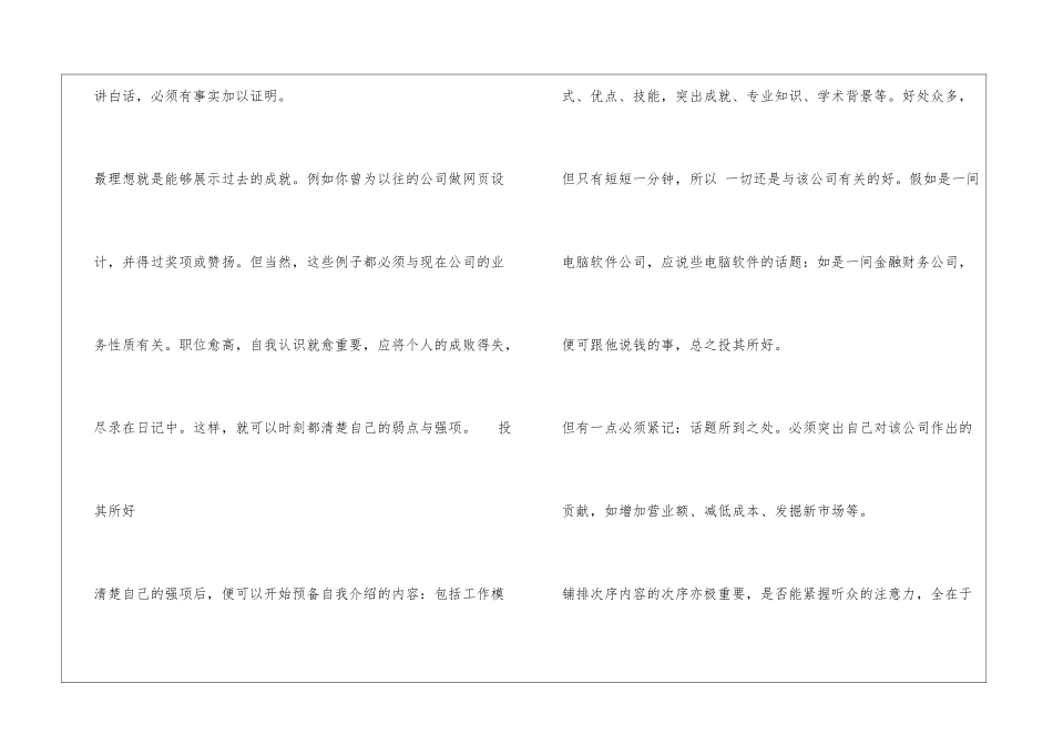 一分钟精彩的自我介绍_第3页