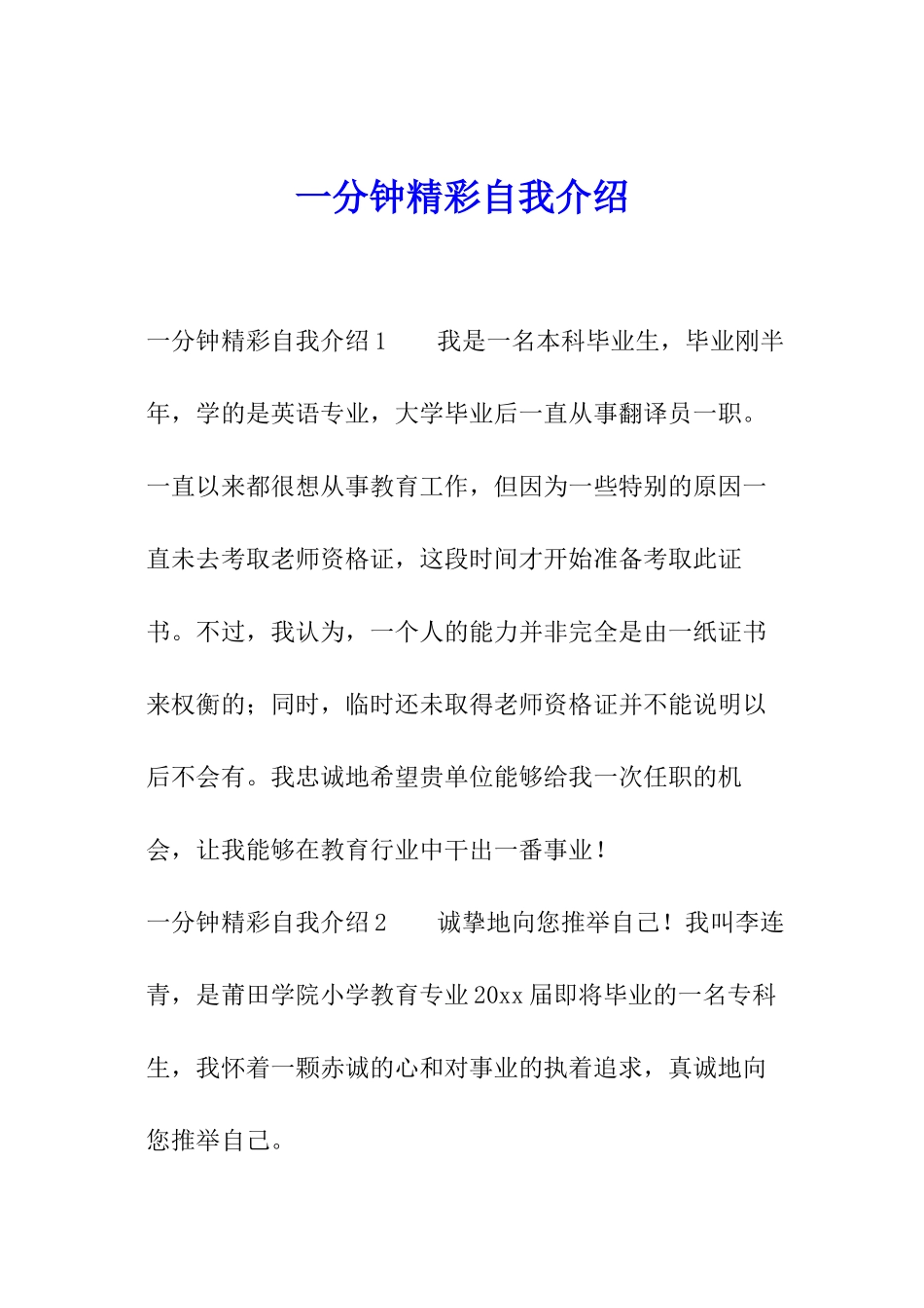 一分钟精彩自我介绍_第1页