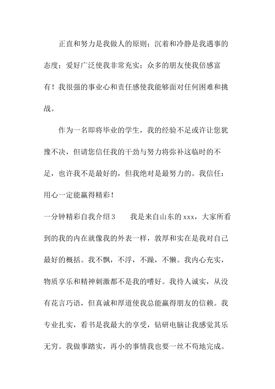 一分钟精彩自我介绍_第2页