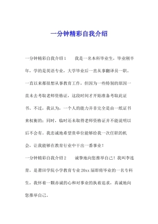 一分钟精彩自我介绍