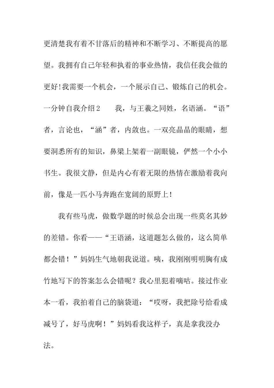 一分钟自我介绍_第2页