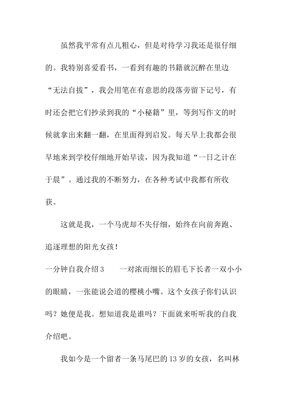 一分钟自我介绍_第3页