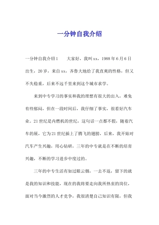 一分钟自我介绍