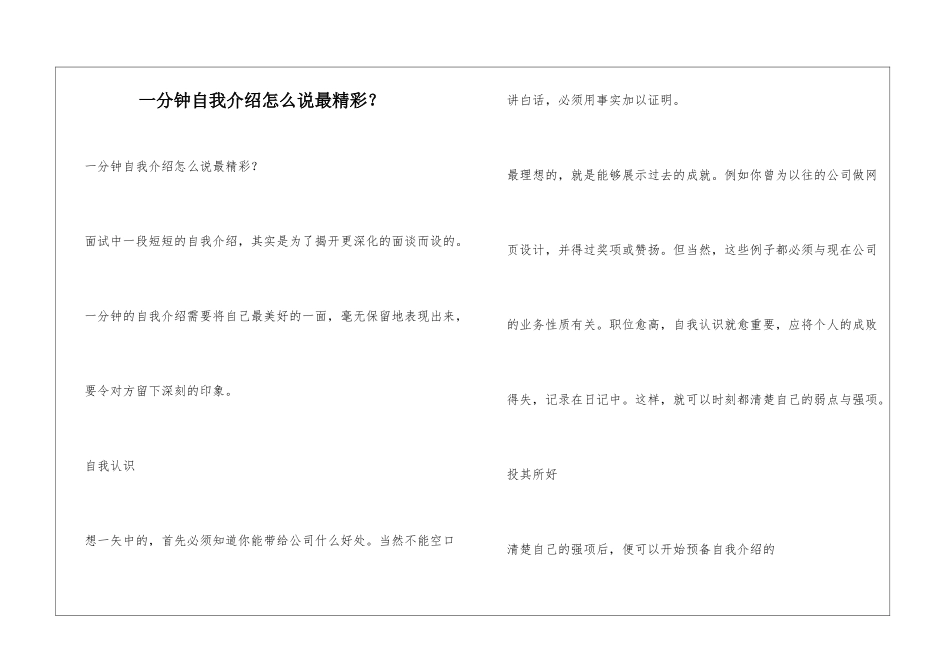 一分钟自我介绍怎么说最精彩？_第1页