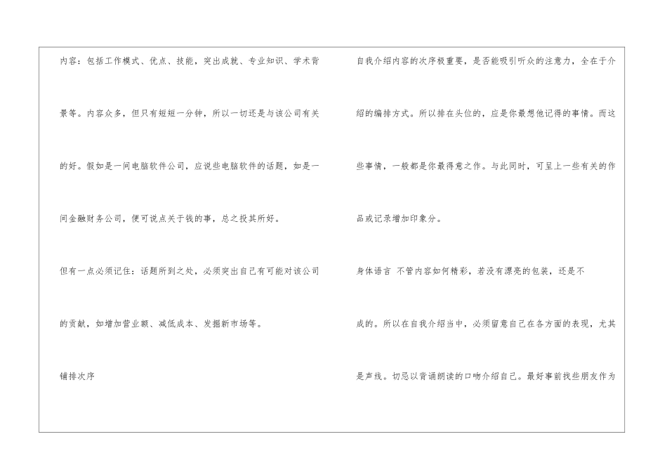 一分钟自我介绍怎么说最精彩？_第2页