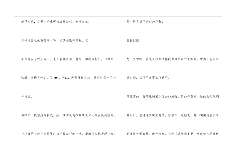 一分钟自我介绍怎么说最精彩？_第3页