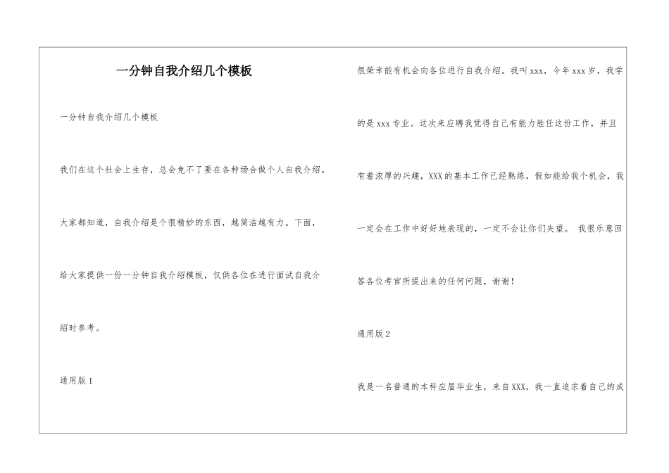 一分钟自我介绍几个模板_第1页