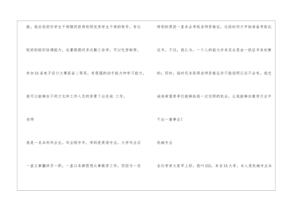 一分钟自我介绍几个模板_第2页