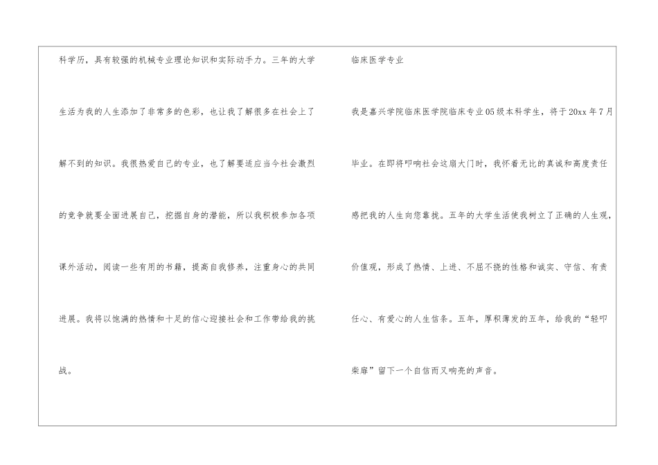 一分钟自我介绍几个模板_第3页