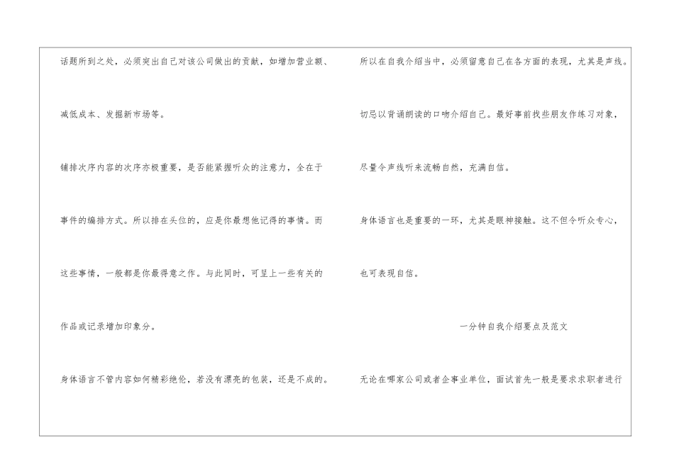 一分钟的自我介绍技巧_第2页