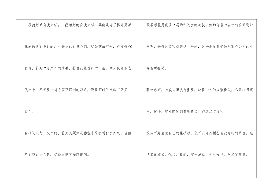 一分钟的自我介绍技巧_第3页