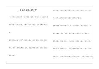 一分钟的自我介绍技巧