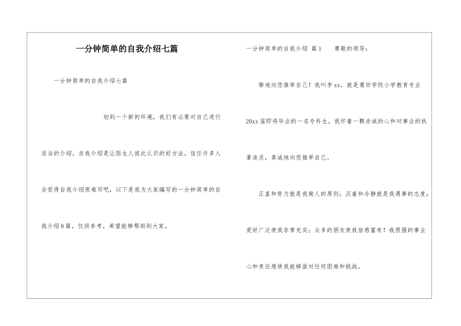 一分钟简单的自我介绍七篇_第1页