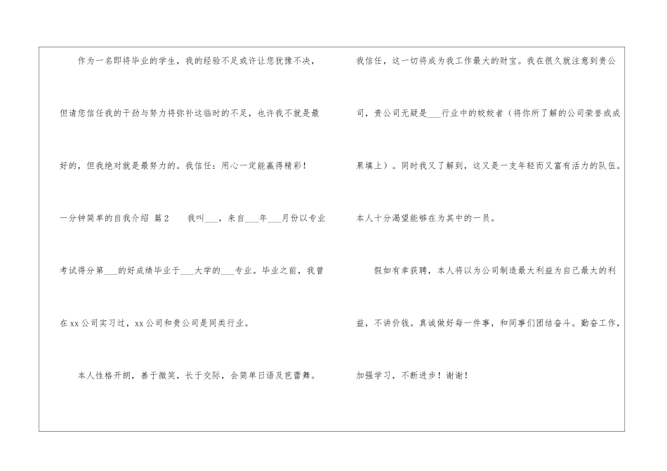 一分钟简单的自我介绍七篇_第2页