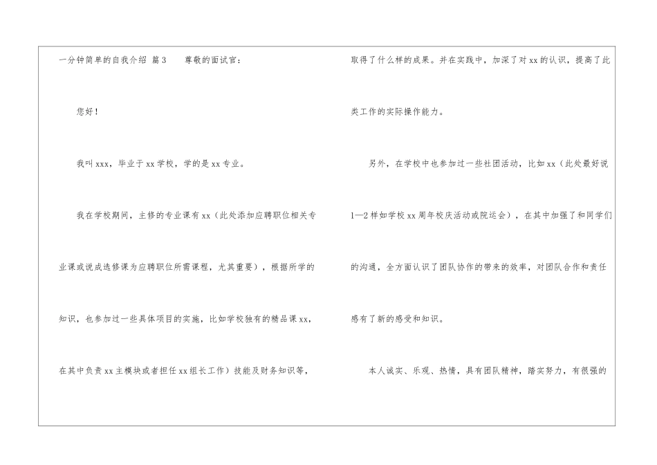 一分钟简单的自我介绍七篇_第3页