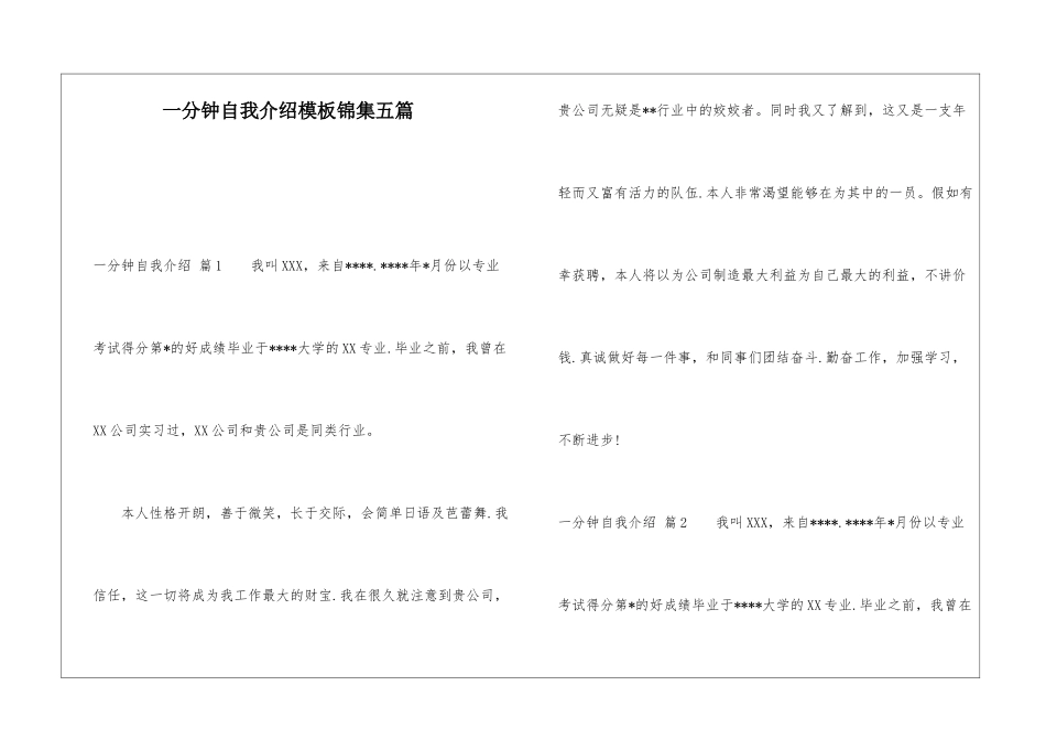 一分钟自我介绍模板锦集五篇_第1页