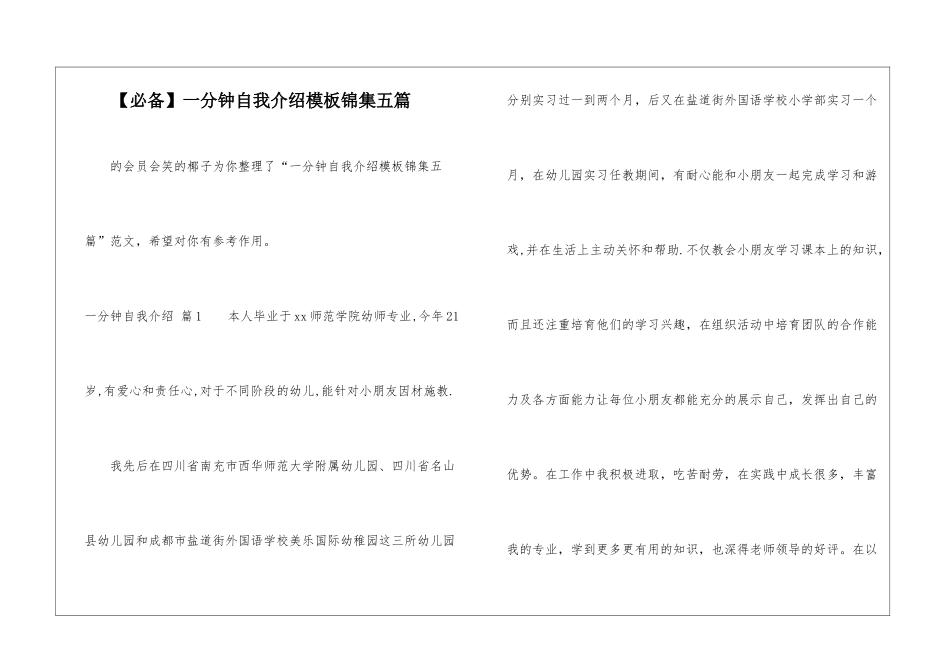 一分钟自我介绍模板锦集五篇-_第1页