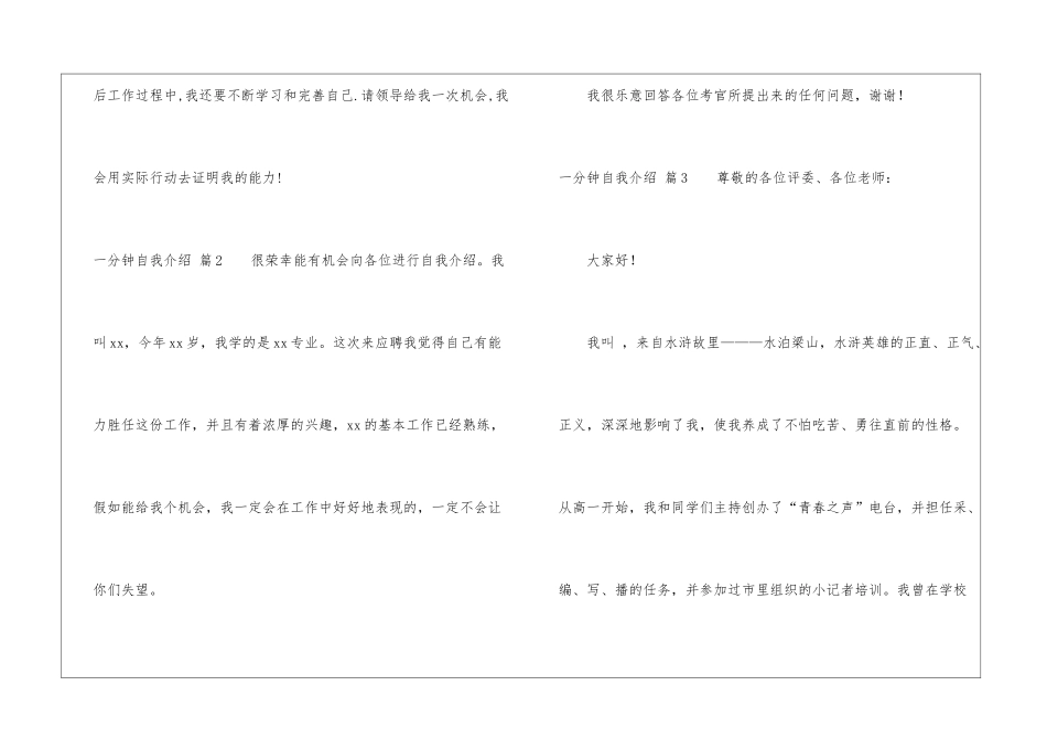 一分钟自我介绍模板锦集五篇-_第2页